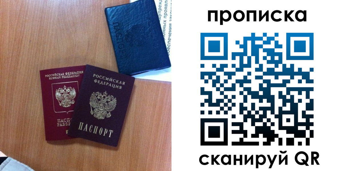 прописка штамп в Магнитогорске