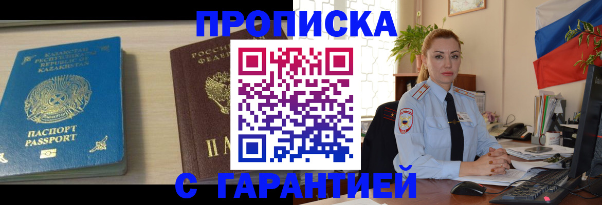 прописка от собственника в Магнитогорске