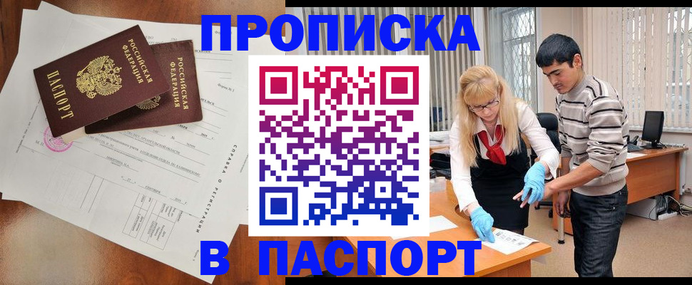 временная регистрация недорого в Магнитогорске