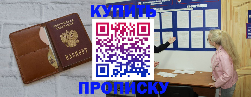 прописка гарантия в Магнитогорске