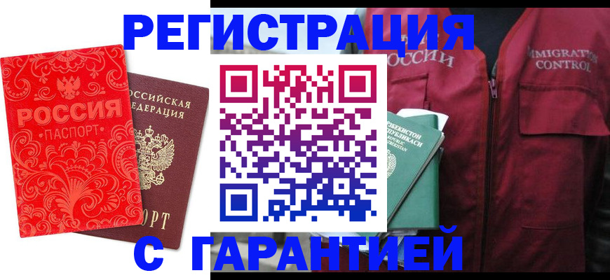 временная регистрация поиск в Магнитогорске
