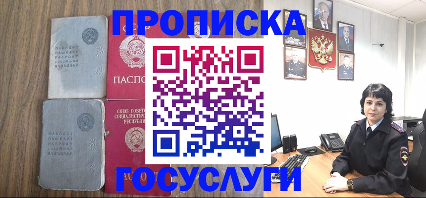 купить прописку в Магнитогорске