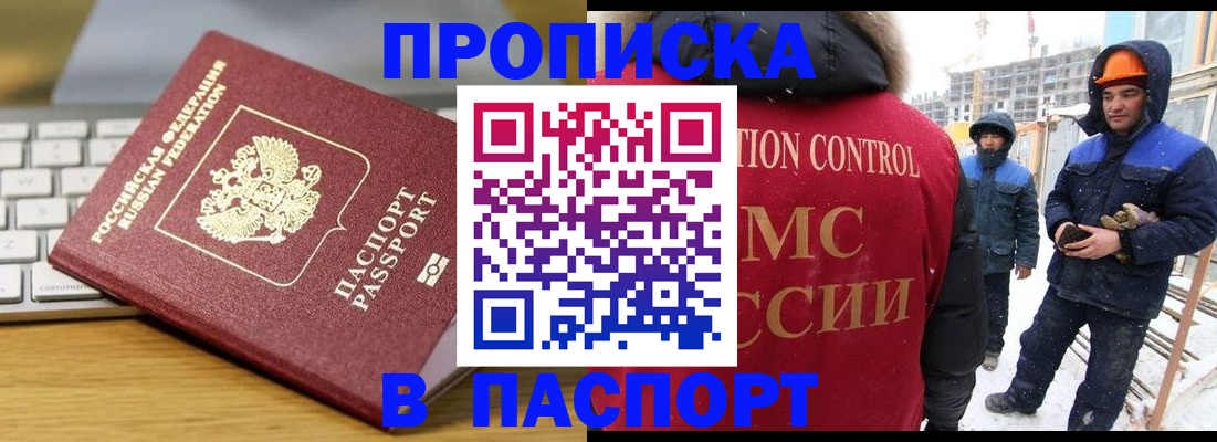прописка законно в Магнитогорске