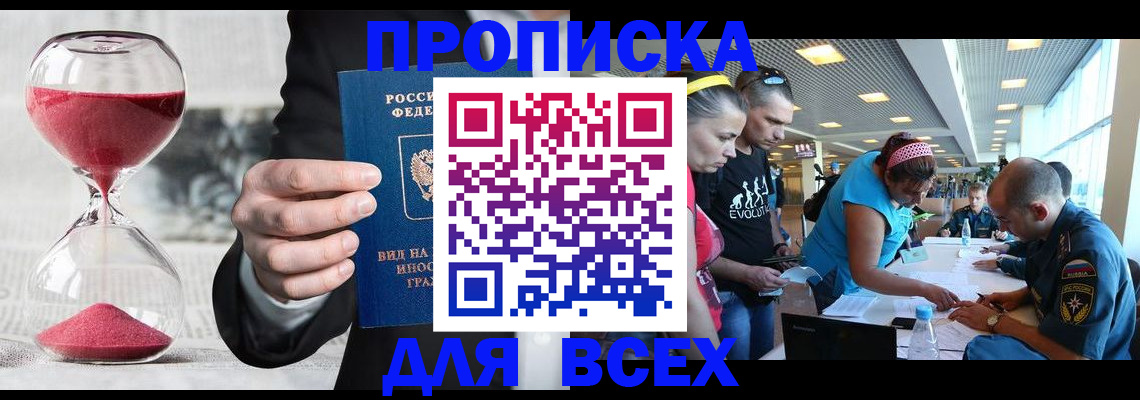 временная регистрация купить в Магнитогорске