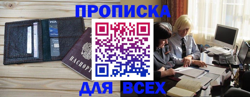 прописка регистрация в Магнитогорске