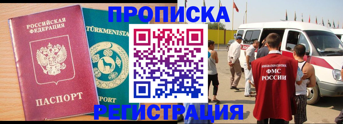 прописка гарантия в Магнитогорске