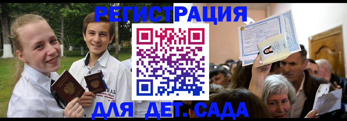 прописка для школы в Магнитогорске