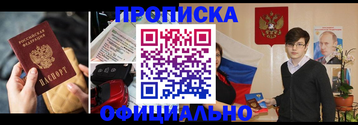 прописка штамп в Магнитогорске